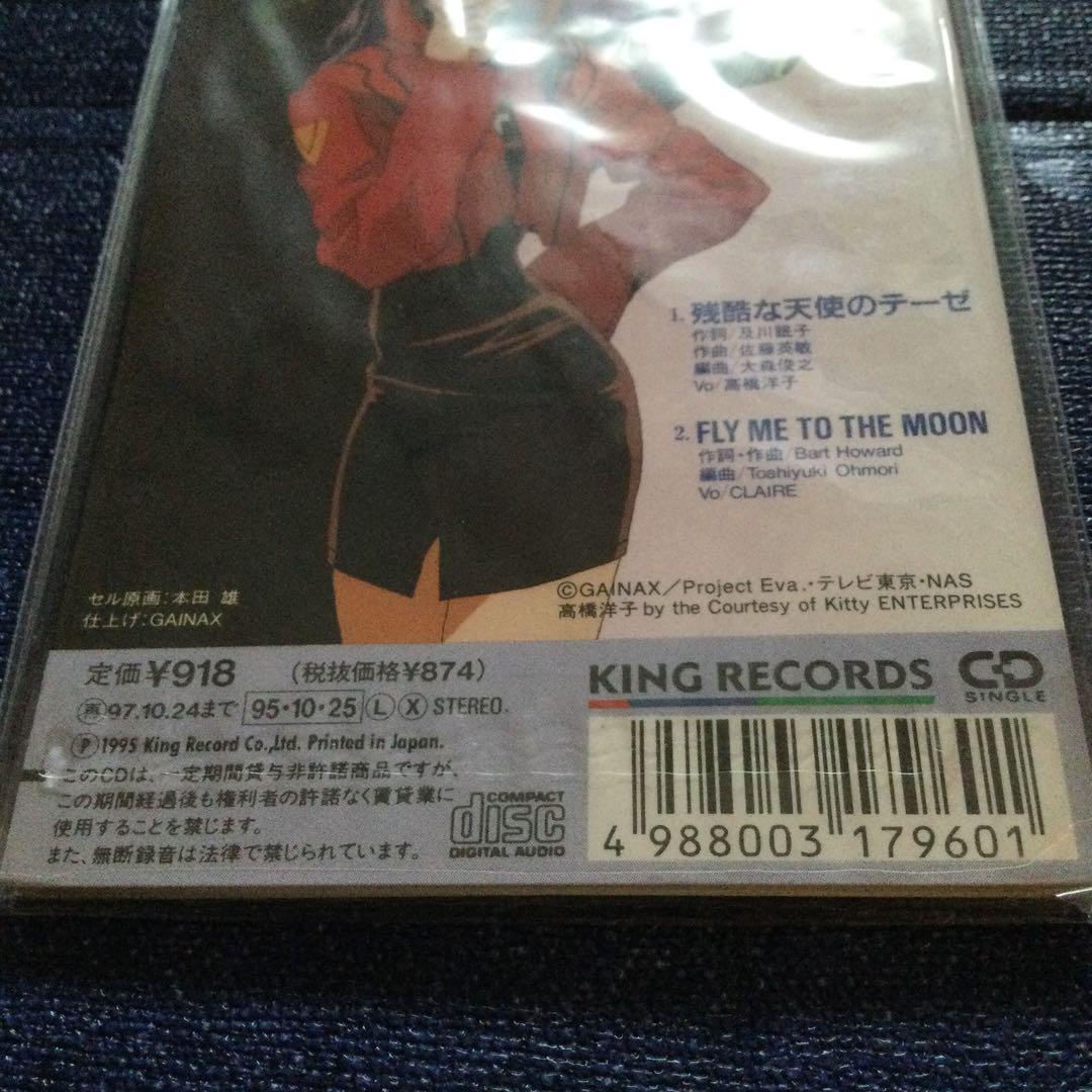 新世紀エヴァンゲリオン」～残酷な天使のテーゼ 8センチ8cmシングル