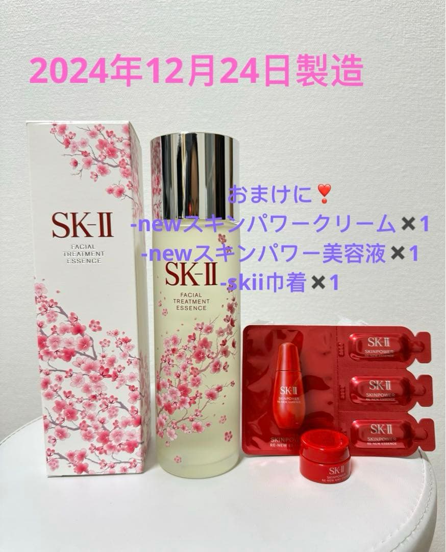 ⭐️新品⭐️SK-II 桜限定フェイシャル トリートメントエッセンス 230ml SK-II / フェイシャル トリートメント エッセンス 桜 リミテッド