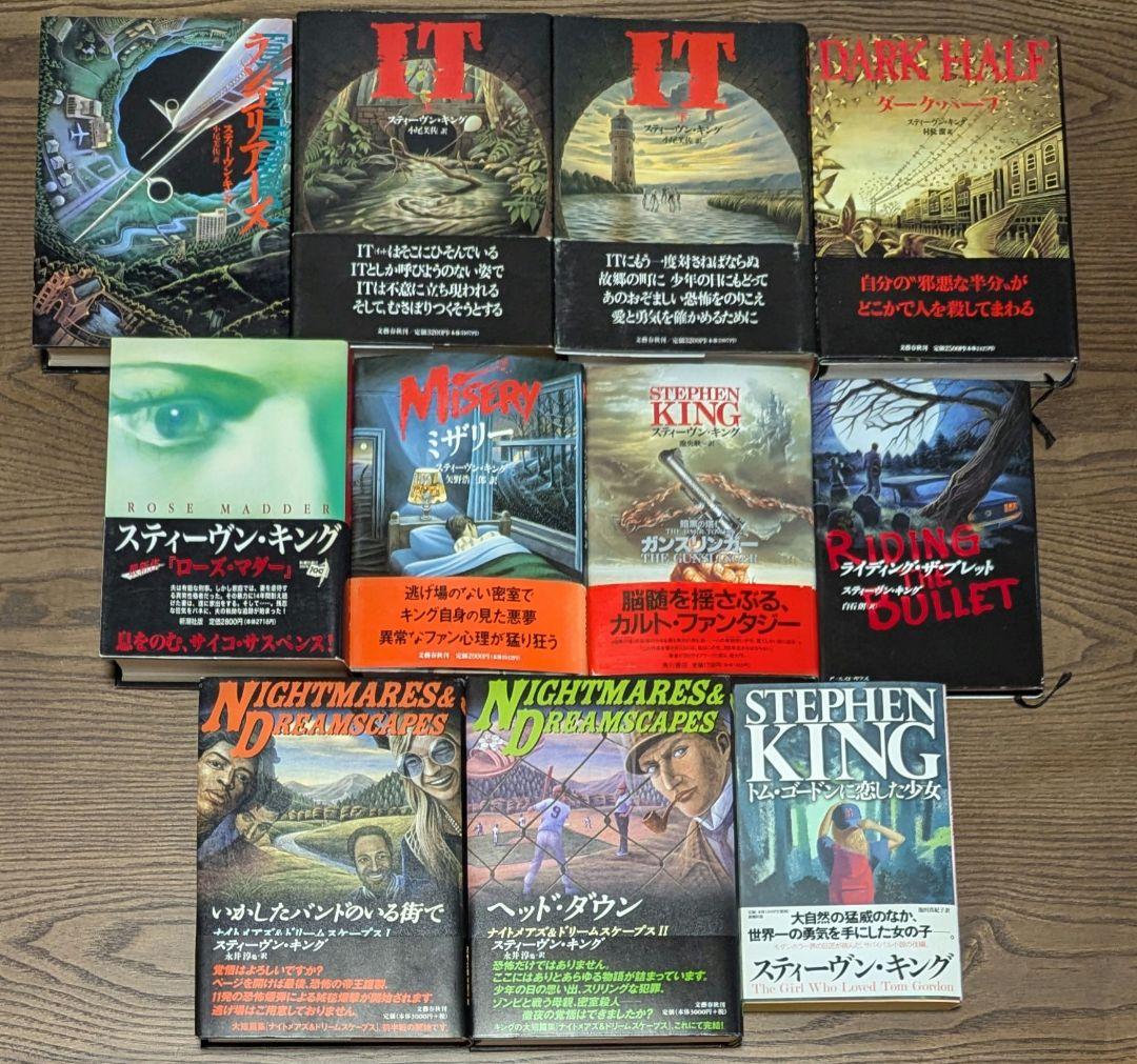 スティーブン・キング ハードカバー 11冊 セット 初版 10冊 単行本 本