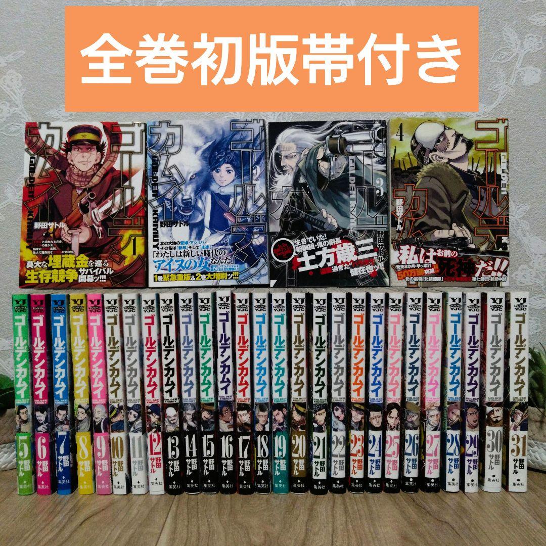 【全巻初版で帯付き】ゴールデンカムイ 1巻〜31巻 全巻セット ♬ ゴールデンカムイ 全巻(1-31)セット 全巻新品 -の商品詳細 | 蔦屋書店
