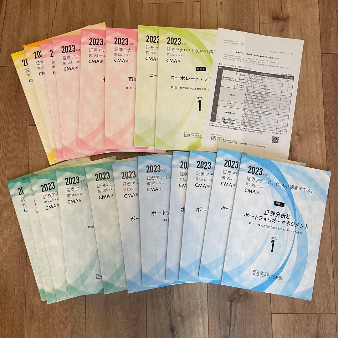 2023年度証券アナリスト（CMA）1次テキスト全19冊セット - メルカリ
