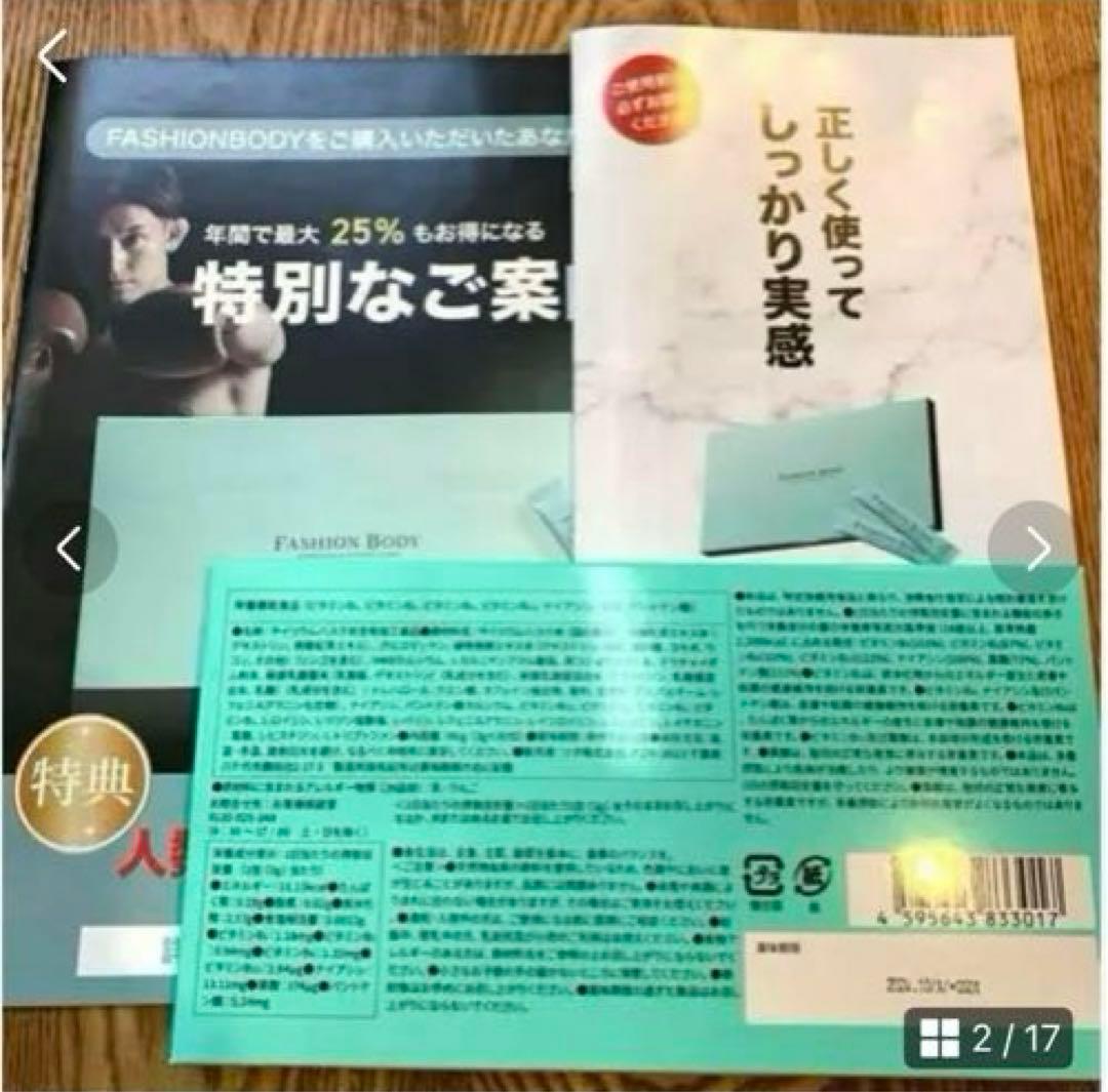 新品未開封❣️FASHIONBODYファッションボディ30包入約1ヵ月分❣️匿名