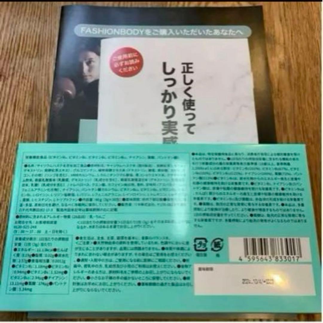 新品未開封❣️FASHIONBODYファッションボディ30包入約1ヵ月分❣️匿名
