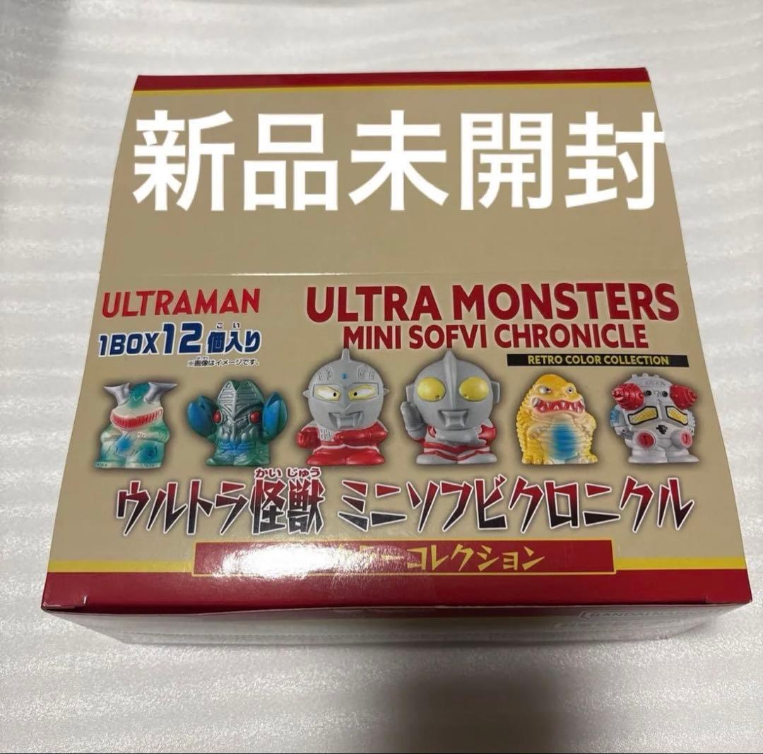 ウルトラ怪獣 ミニソフビクロニクル レトロカラー - メルカリ
