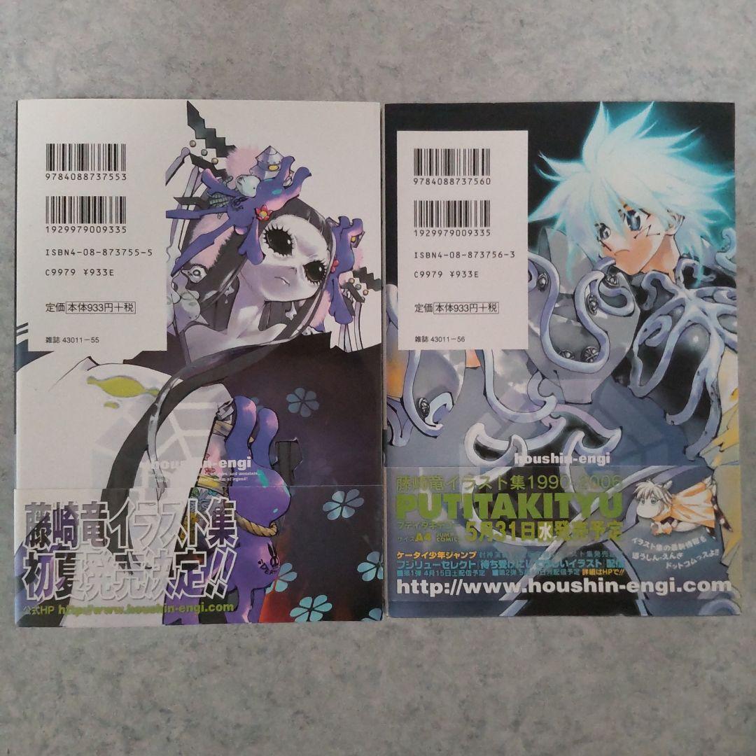 封神演義 完全版 17巻 18巻 セット 初版 帯付き 藤崎竜 - メルカリ