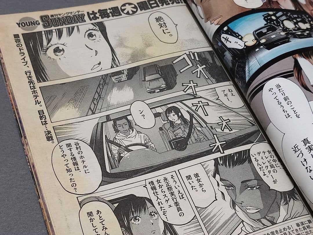 週刊ヤングサンデー2006年15号『舐め女』読切/伊藤潤二/小松彩夏ピンナップ付