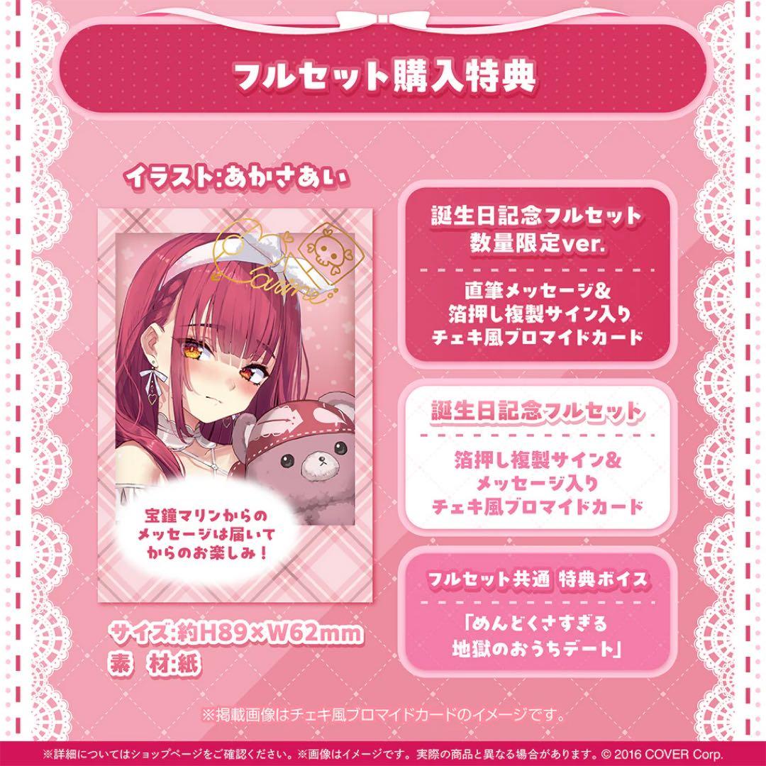 ホロライブ 宝鐘マリン 誕生日記念2024 直筆サイン 数量限定 VTuber