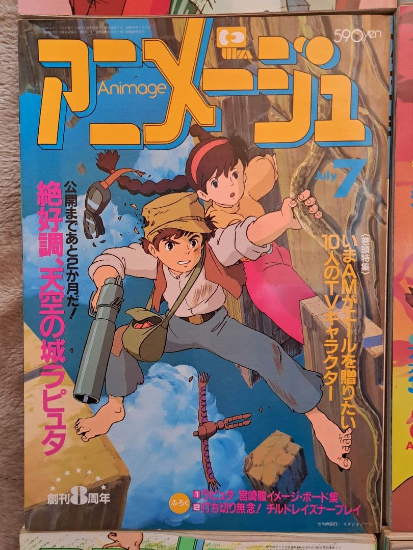 アニメージュ まとめ売り 4/5 150冊中の30冊 - メルカリ