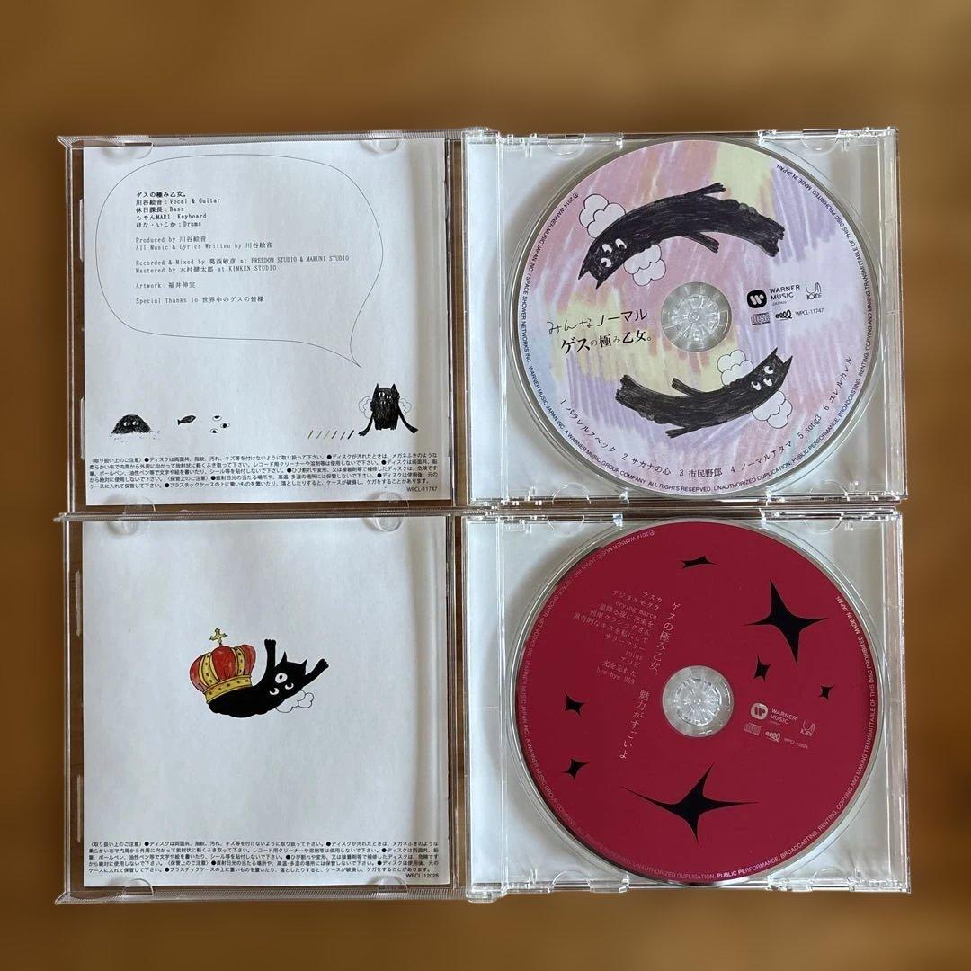 ゲスの極み乙女。 CD4枚セット - メルカリ