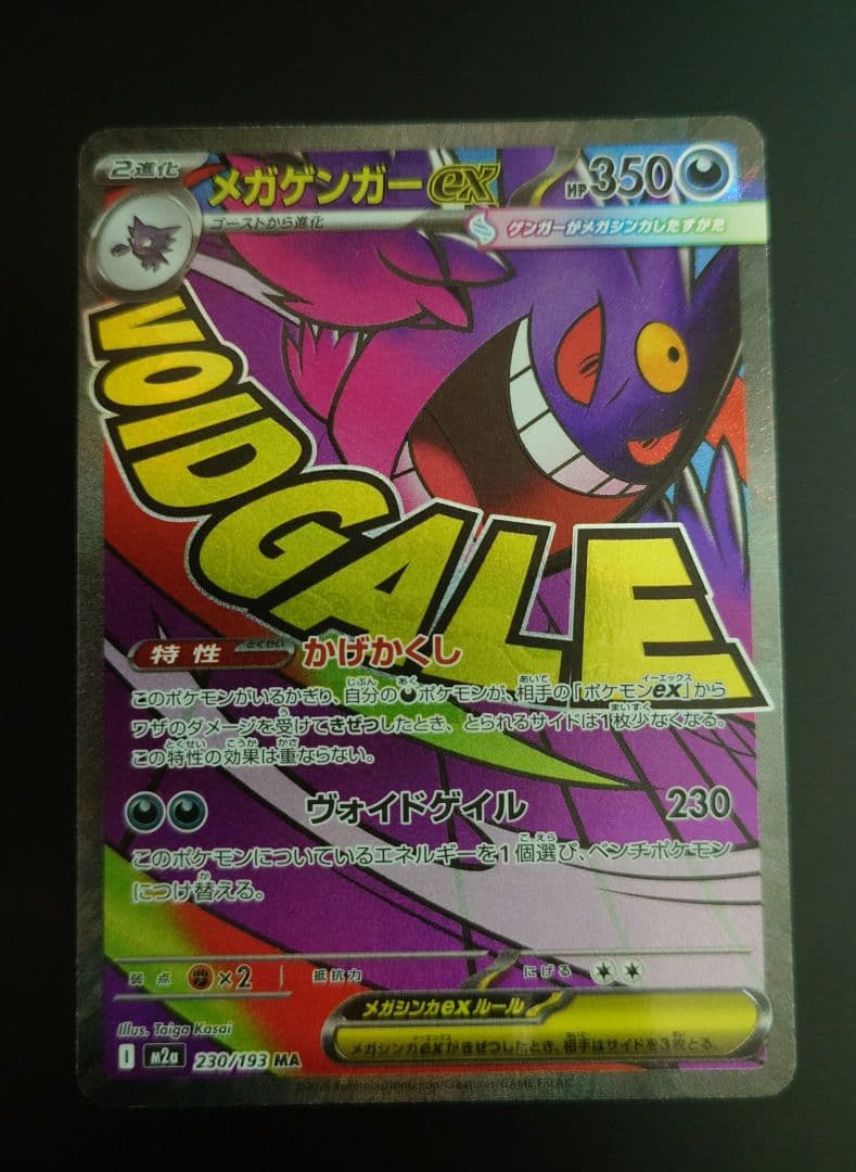 メガゲンガーex MA 中国語 箔押し エラー ポケカ メガゲンガーex MA 中国語箔押しエラーカード - メルカリ