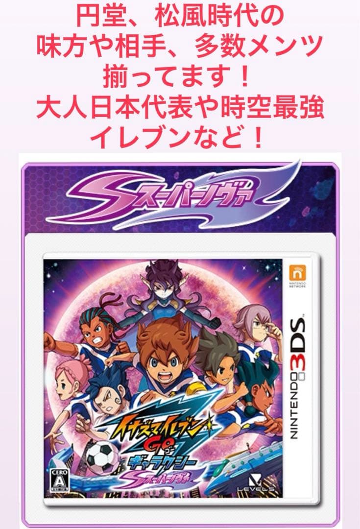 レアキャラ多数！】イナズマイレブンGOギャラクシースーパーノヴァ