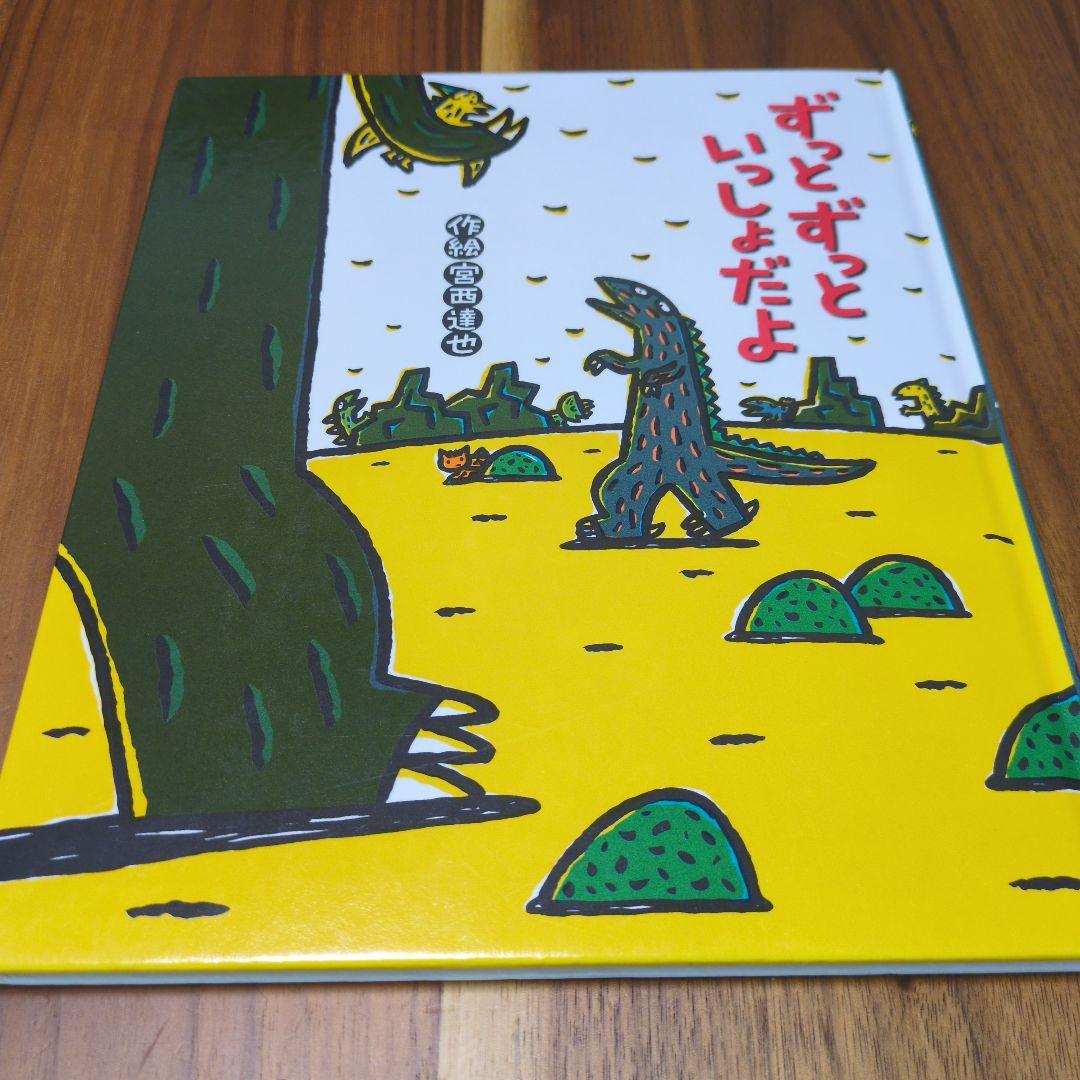 宮西達也「ティラノサウルスシリーズ」6冊セット - メルカリ