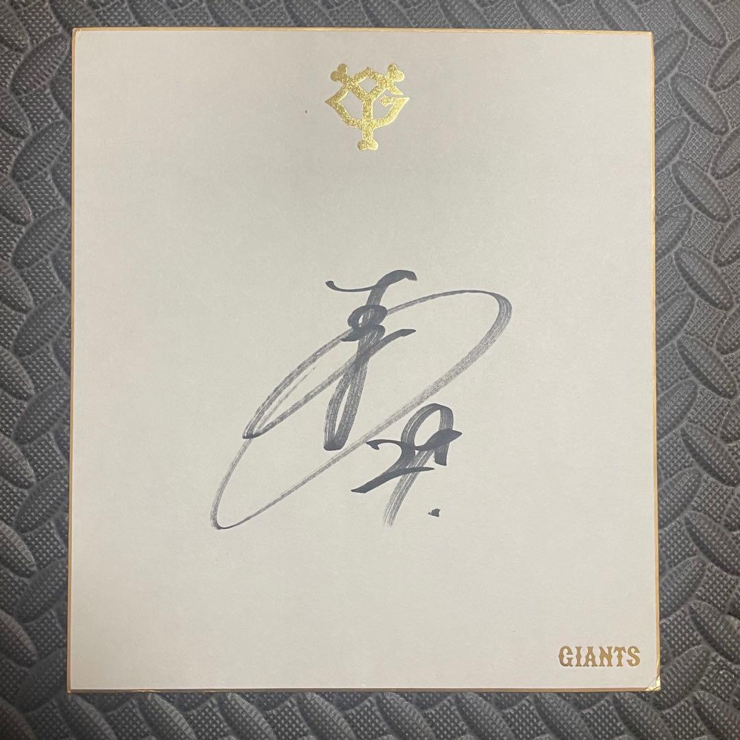読売ジャイアンツ 吉川尚輝29時代 直筆サイン【球団公式色紙】 - メルカリ
