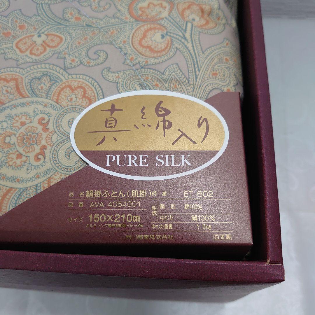 ETRO 西川 真綿肌掛け布団 詰め物絹100％ 1.0kg