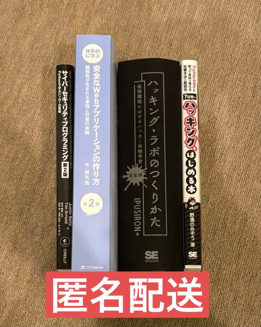 サイバーセキュリティ・Webアプリ開発書セット マイナビ出版、Webアプリ開発者必読のセキュリティ解説書『実践理解