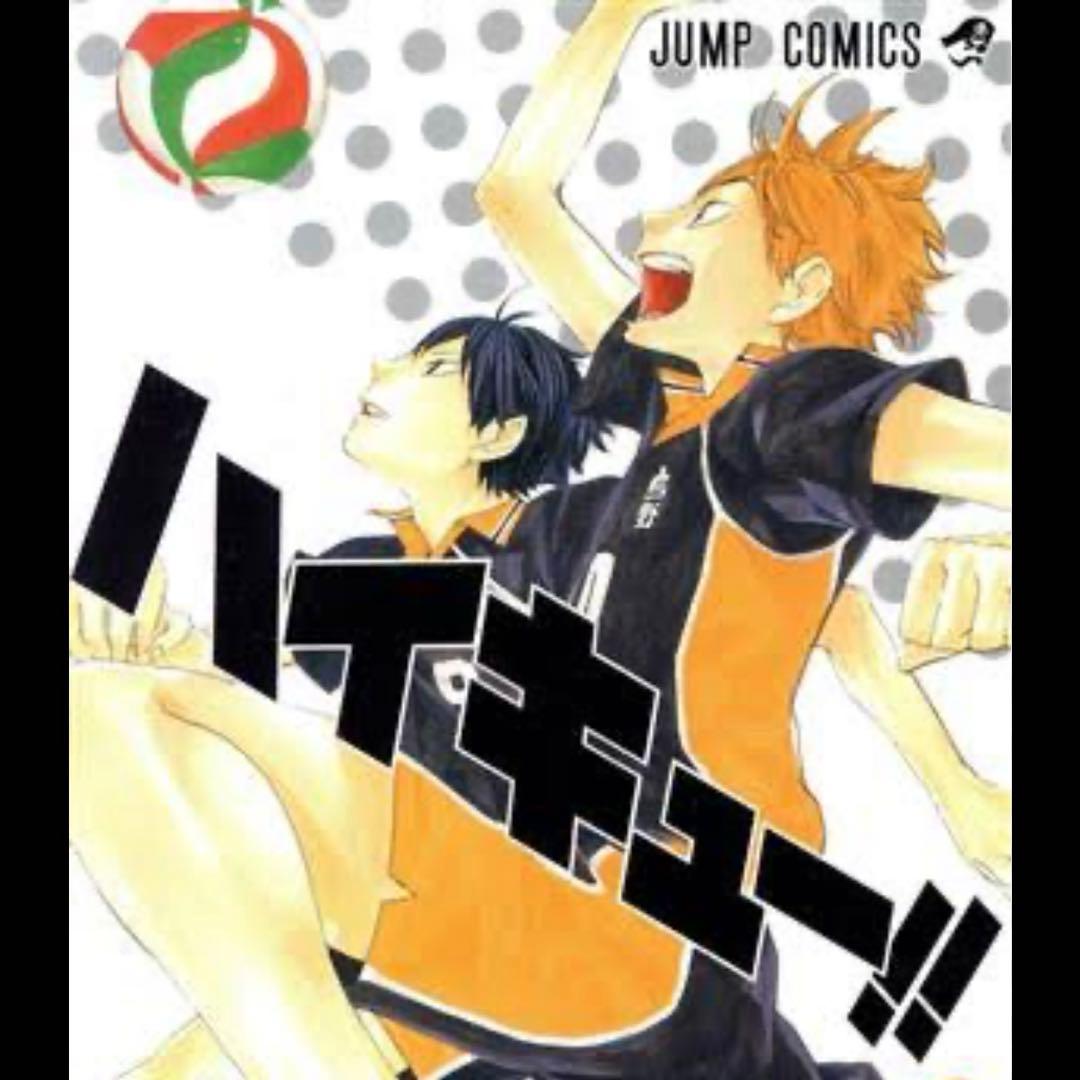 ハイキュー!! 漫画全巻 ハイキュー!! コミック 1-22巻セット (ジャンプコミックス) | 古舘 春