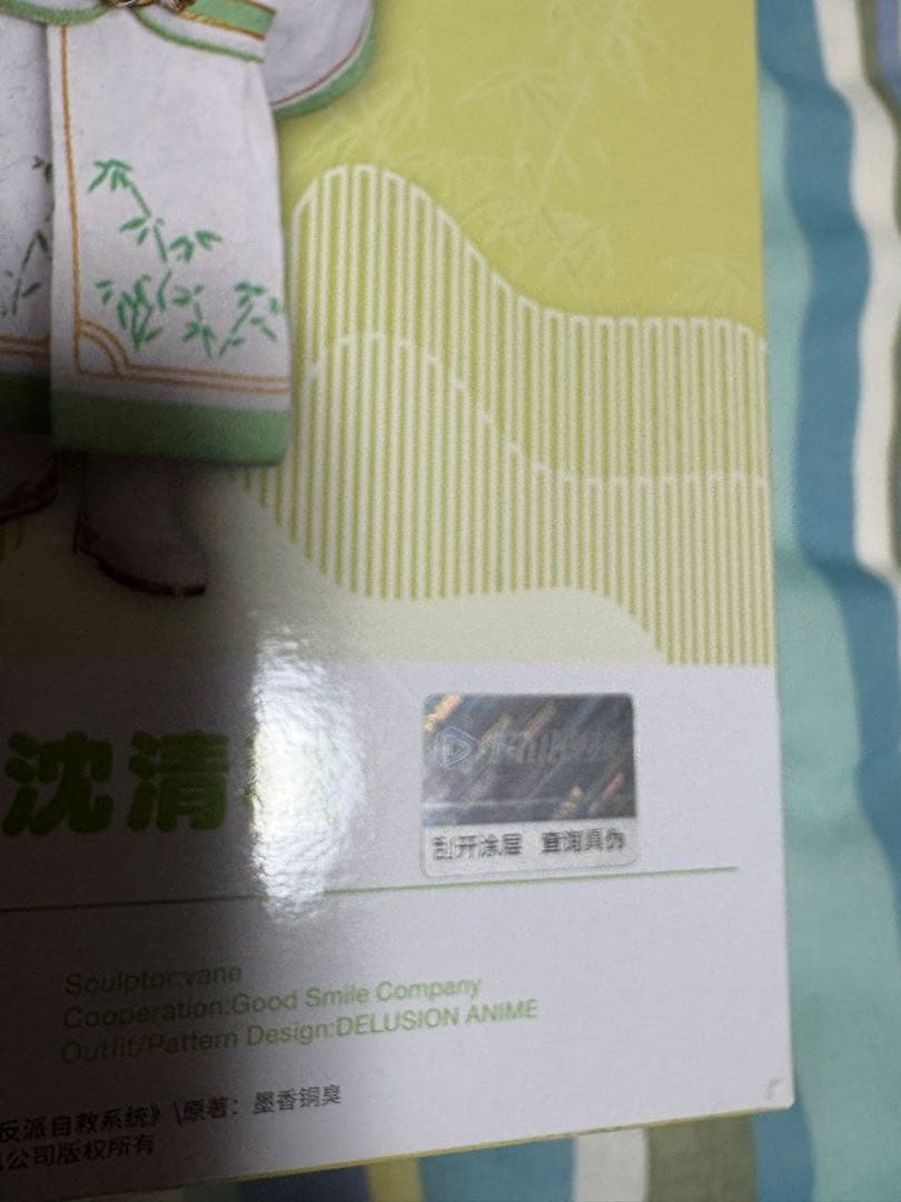 魔道祖師・人査反派自救系統 ねんどろいど・衣装セット。