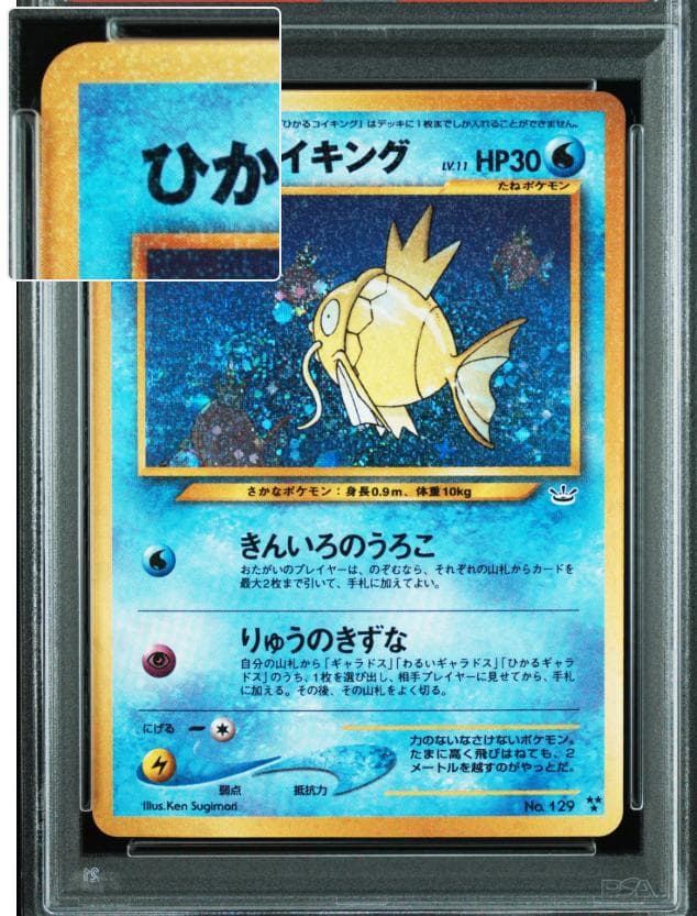 ひかるコイキング ポケモンカード PSA5 - メルカリ