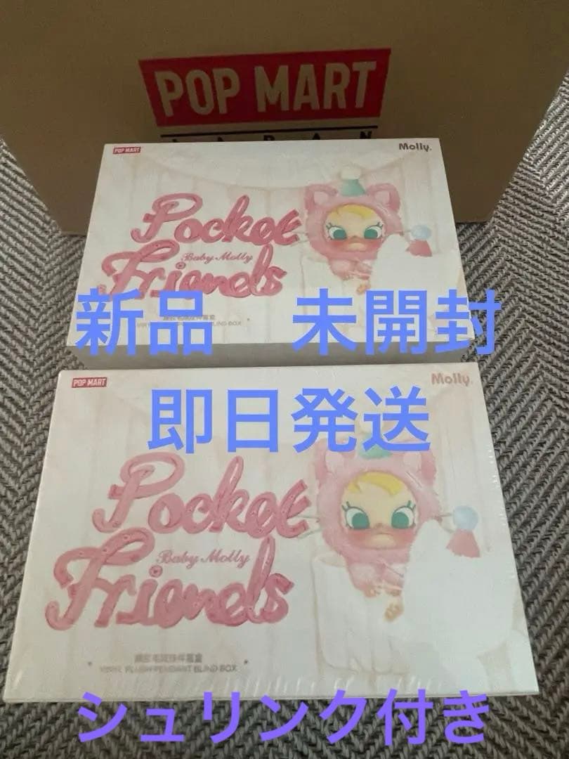 ポップマートBaby Molly Pocket Friends ぬいぐるみ - メルカリ