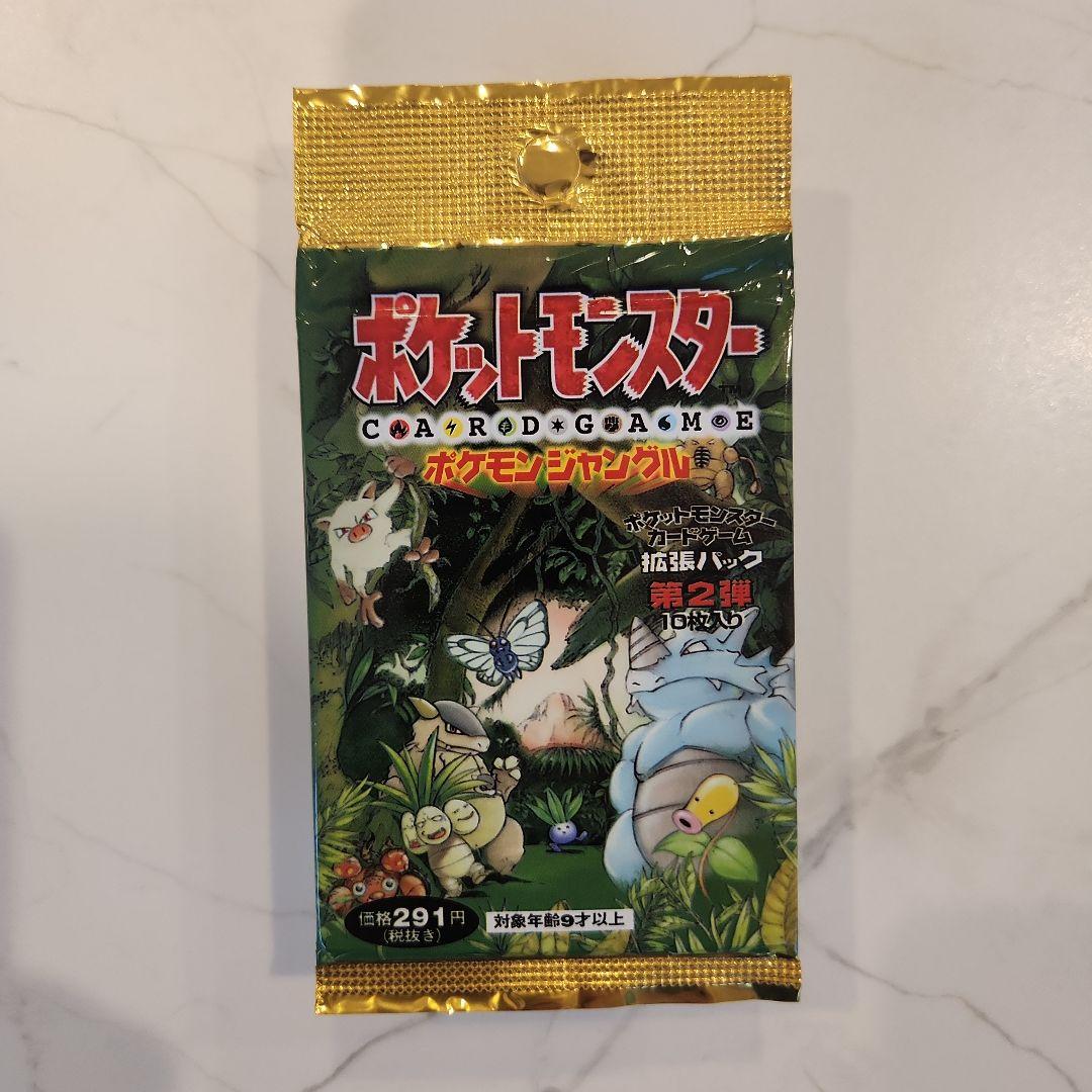 当時物】ポケモンジャングル 拡張パック第2弾 (新品未開封パック)絶版
