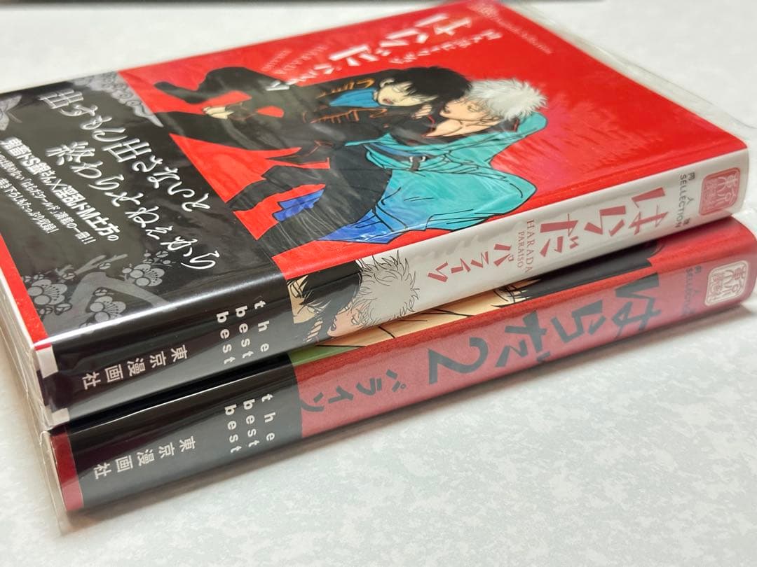はらだ パライソ 1〜2巻セット - メルカリ