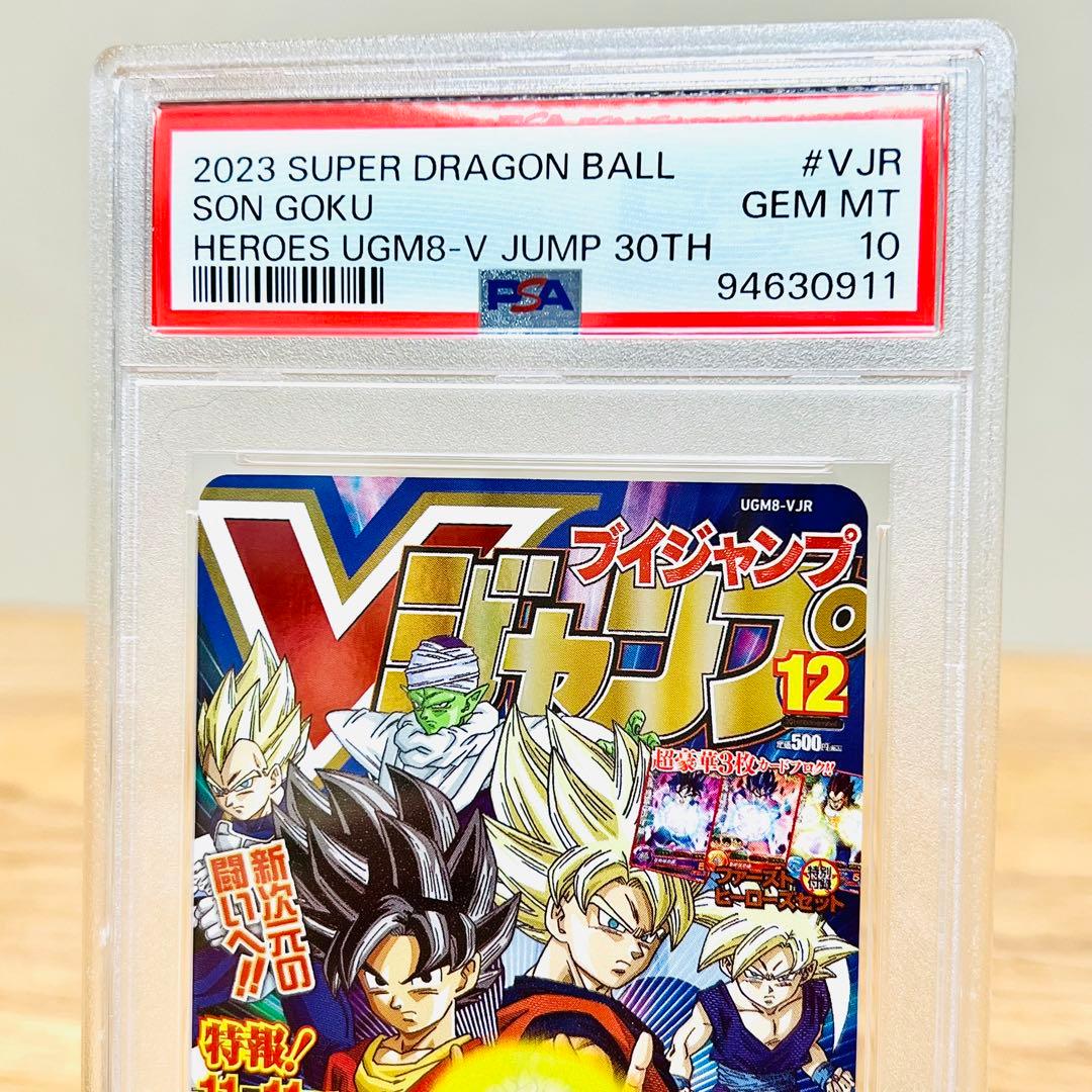 ドラゴンボールヒーローズ UGM8-V JUMP 30TH 孫悟空 PSA10