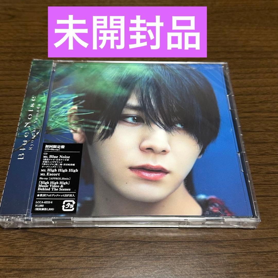 未開封 Ryosuke Yamada 山田涼介 Blue Noise 初回限定盤 - メルカリ