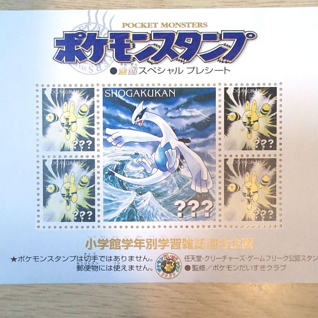 非売品【ポケモンスタンプ】金銀スペシャルプレシート - メルカリ