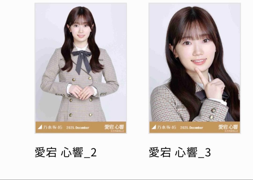 乃木坂46 乃木コレ生写真 愛宕心響 N ノーマル コンプ - メルカリ