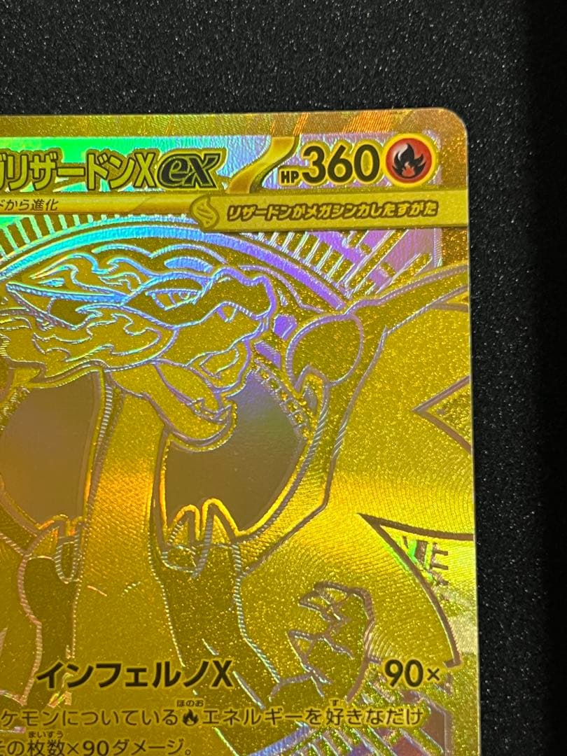 メガリザードンXex MUR [M2 116/080]インフェルノX - メルカリ