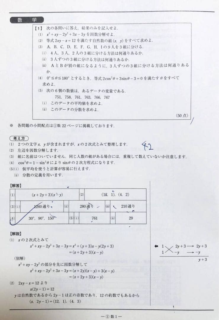 駿台 2024年2月施行第3回高1駿台全国模試/英語/数学/国語 (解答
