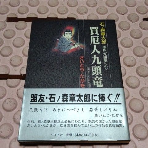 石ノ森章太郎選集『Shotaro World』全90巻+石森関連レア本19冊