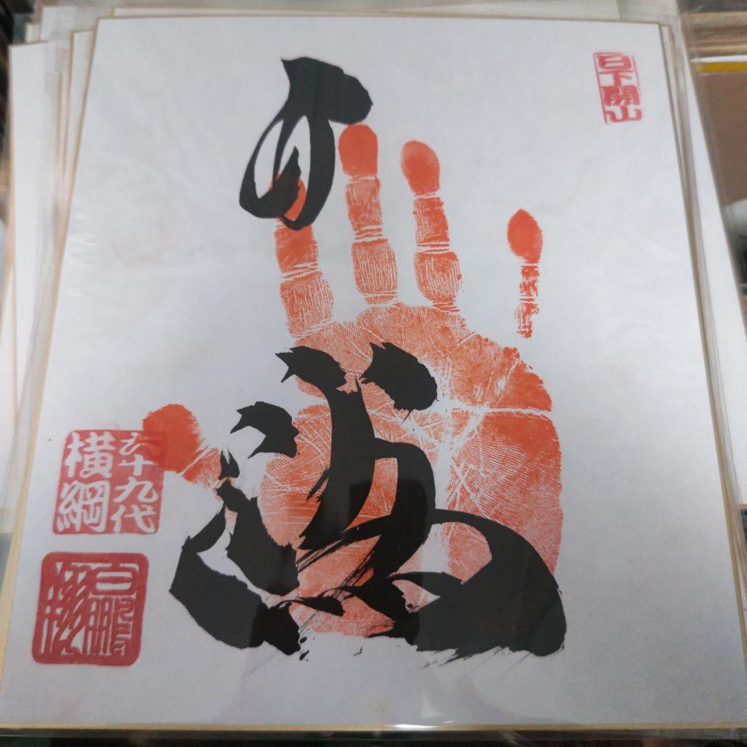 白鵬 サイン手形 四種類 - メルカリ
