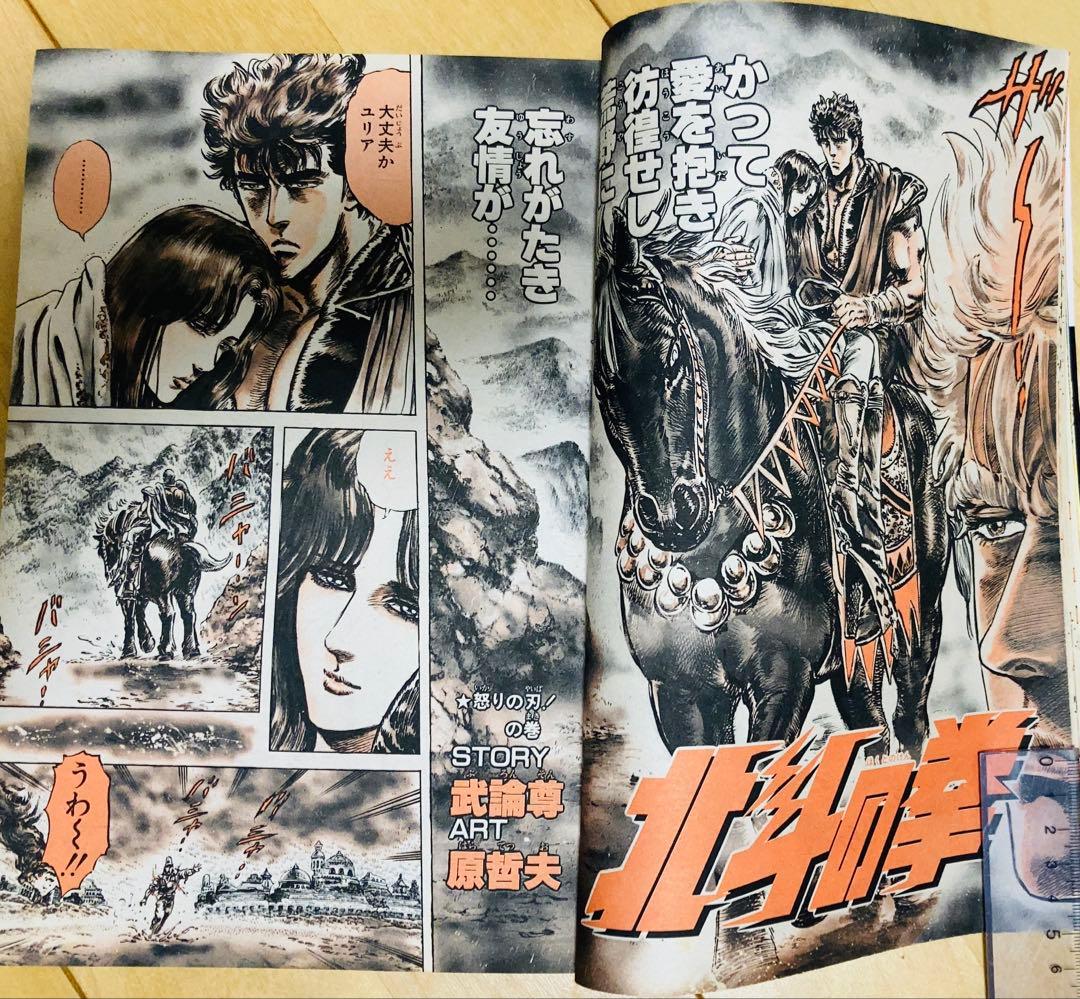 当時物】週刊少年ジャンプ 1986年 北斗の拳 表紙号5冊セット