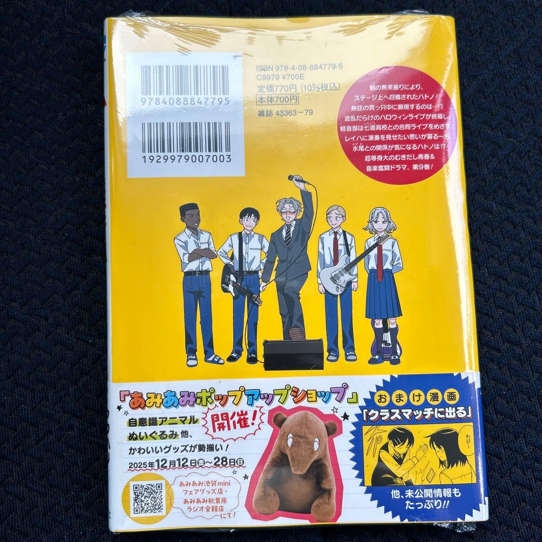 ふつうの軽音部 9巻 特典 喜久屋書店 イラストカード 最新刊