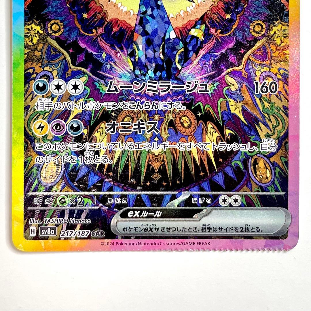 ブラッキーex SAR 圧着クランプエラー テラスタルフェスex 217/187