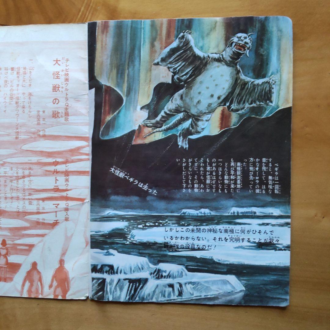 希少∕昭和レトロ∕ウルトラQ ペギラが来た∕勁文社フォノシート