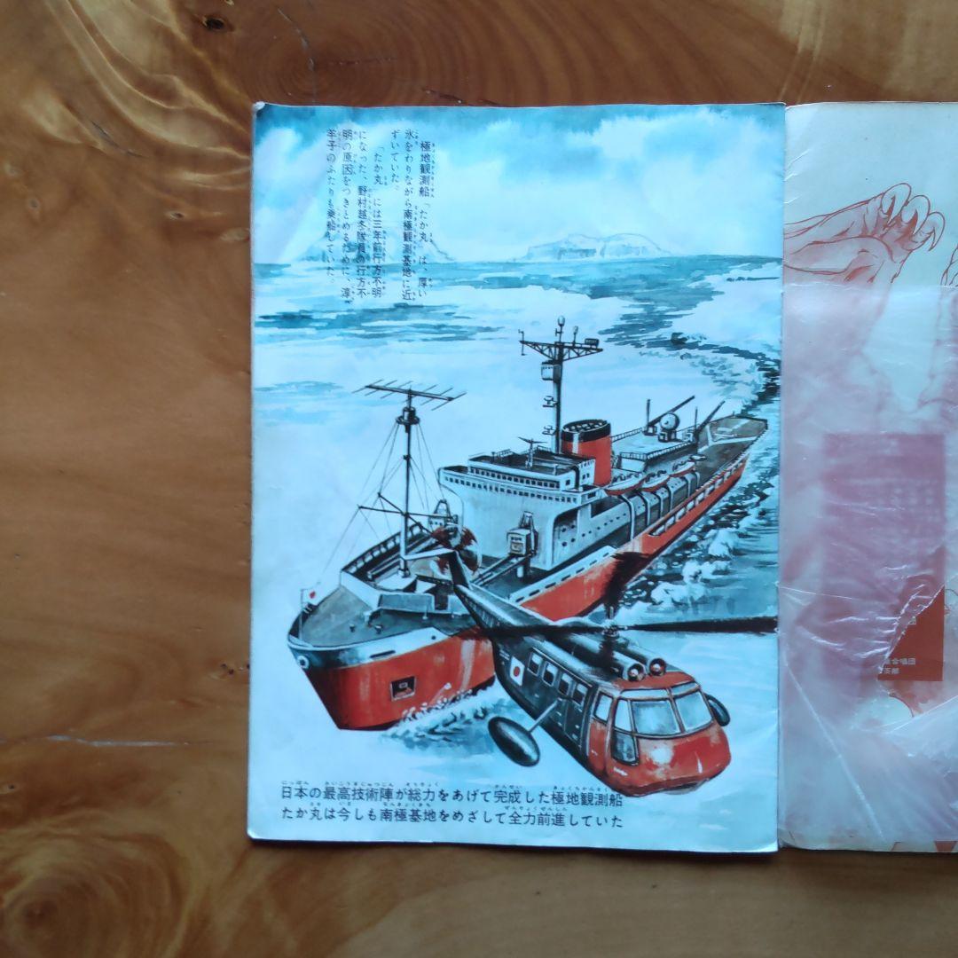 希少∕昭和レトロ∕ウルトラQ ペギラが来た∕勁文社フォノシート