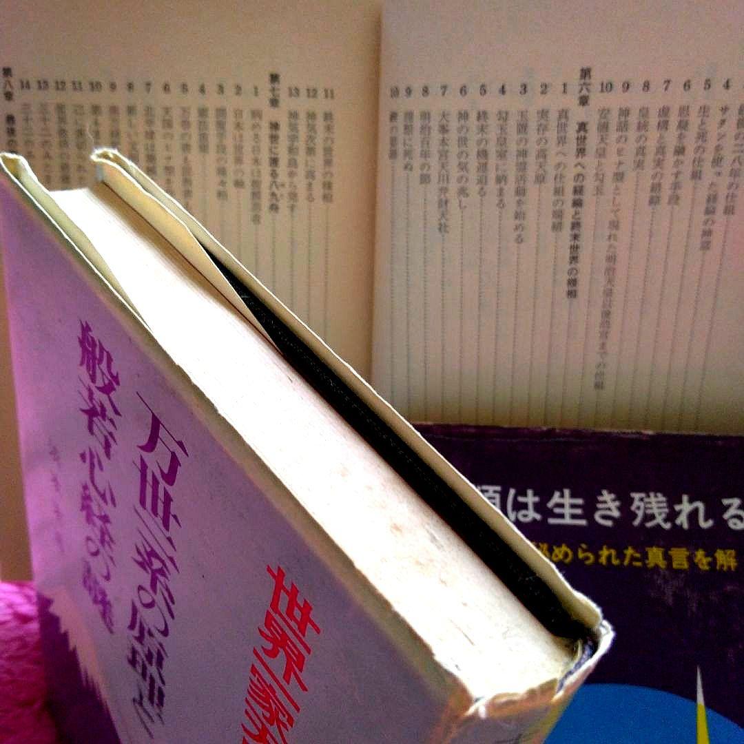 浜本末造 三部作まとめ売り 霞ヶ関書房 般若心経 一霊四