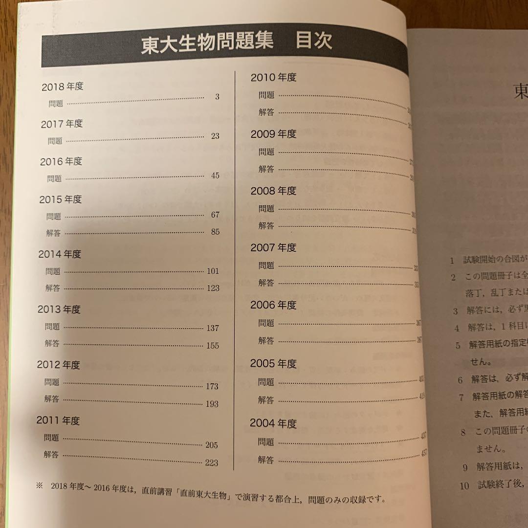 鉄緑会 高3東大生物問題集 - メルカリ