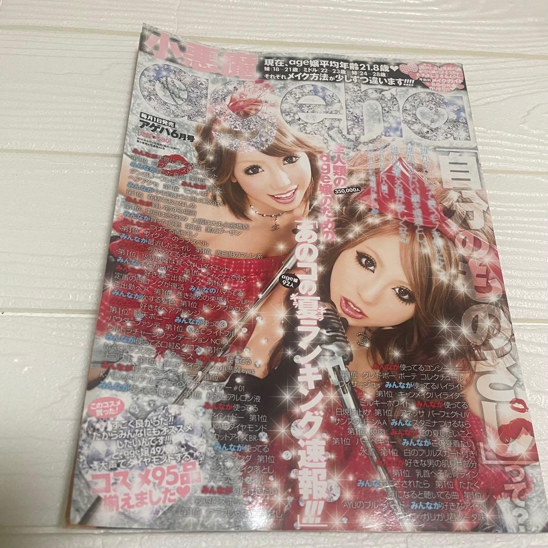 小悪魔ageha 2010年 6月 - メルカリ