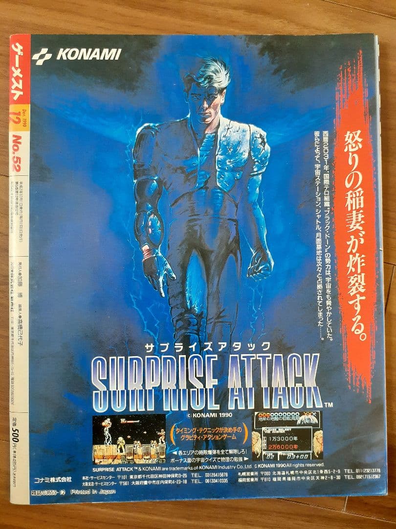 月刊ゲーメスト No.52 GAMEST