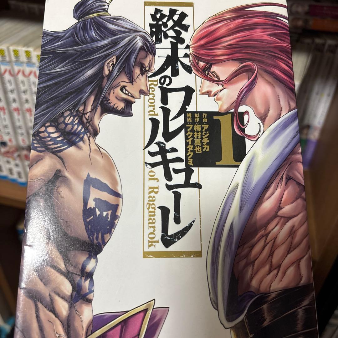 終末のワルキューレ 全巻セット 1-24巻 - メルカリ