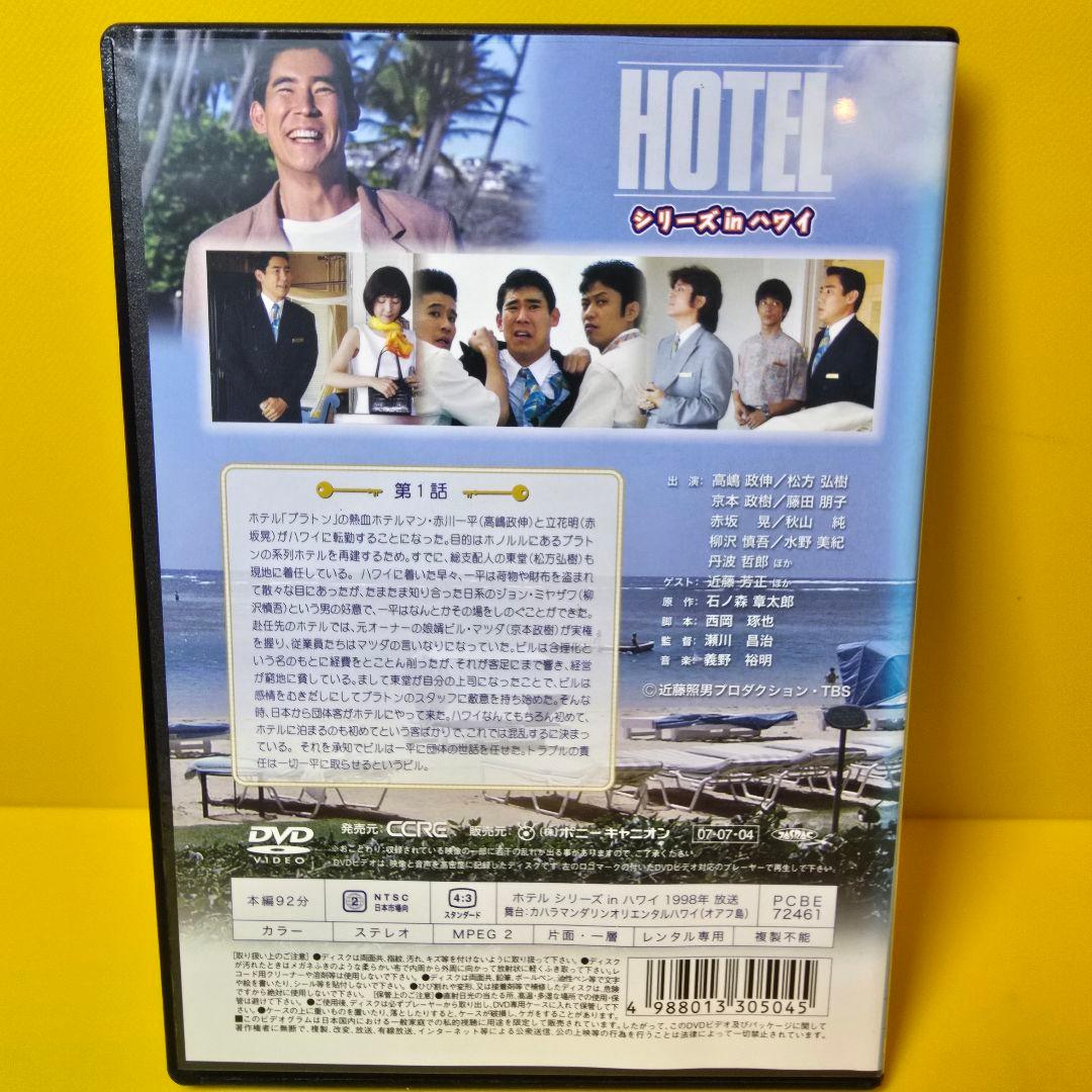 新品ケース交換済み　HOTELシリーズinハワイ DVD 全6巻