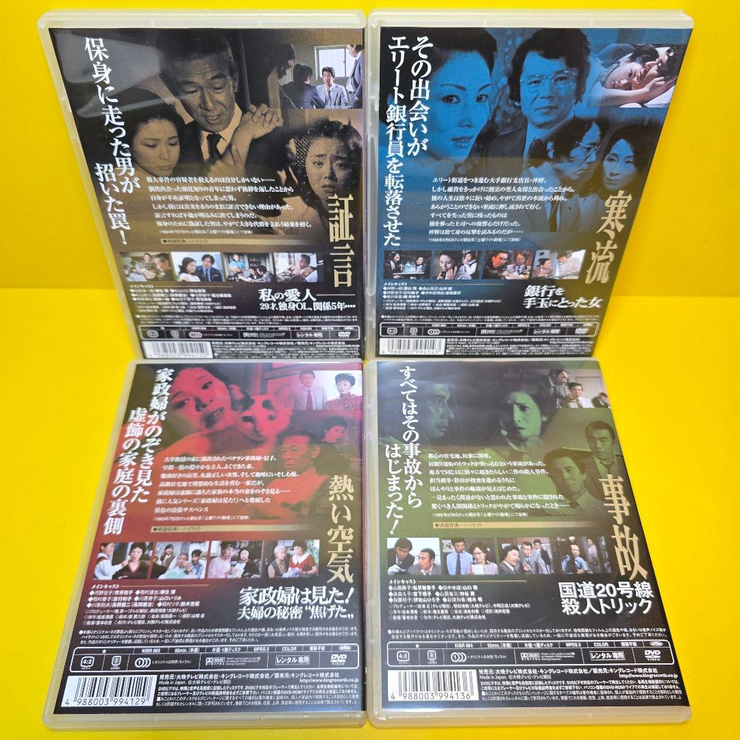 新品ケース交換済　松本清張サスペンス　熱い空気　事故　寒流　証言　DVD4巻セッ