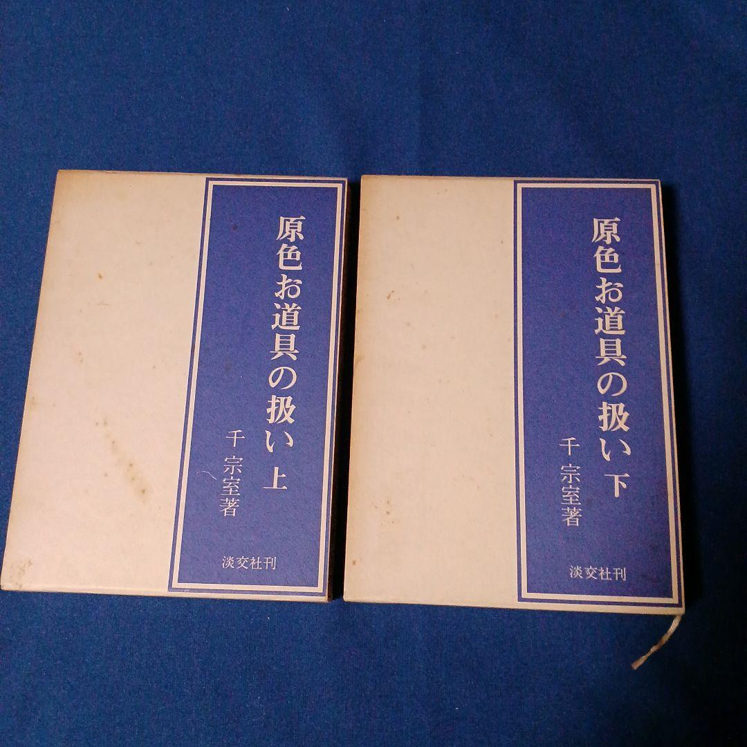 原色お道具の扱い 上下巻セット 剣道屋] 紺色 上下セット 夏用 ○「クール＆ドライ」ジャージ剣道着