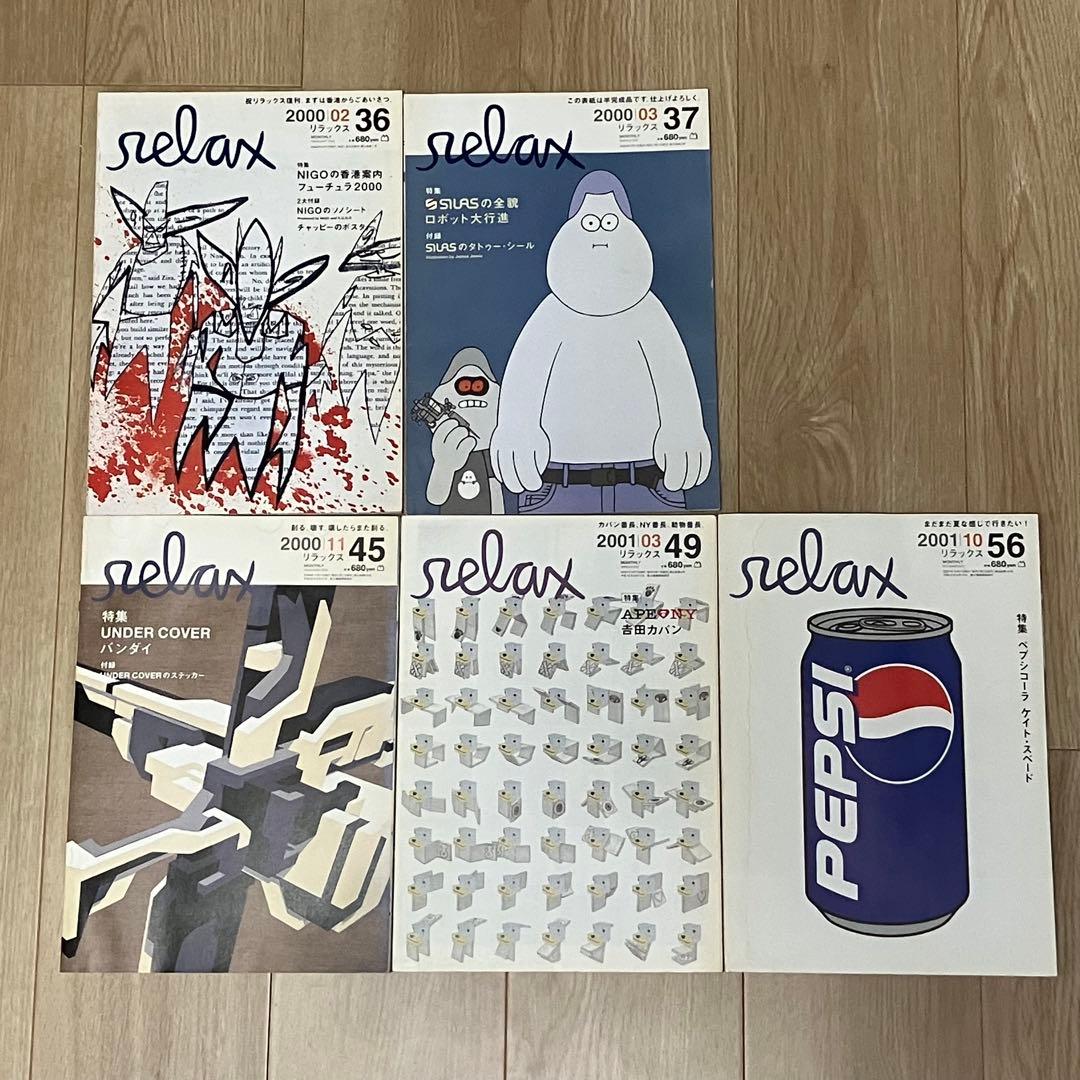 雑誌 relax（リラックス) 5冊セット マガジンハウス - メルカリ