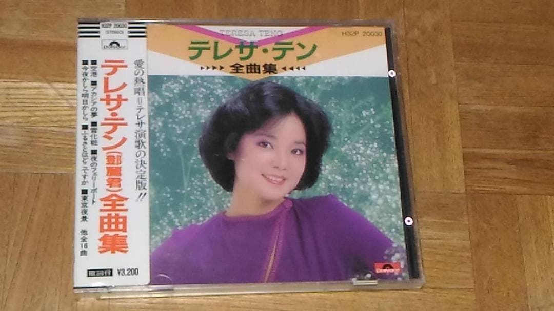 テレサ・テン 鄧麗君 全曲集 H32P 20030 Amazon.co.jp: み テレサテン 鄧麗君 teresa teng 全曲集 H32P-20030