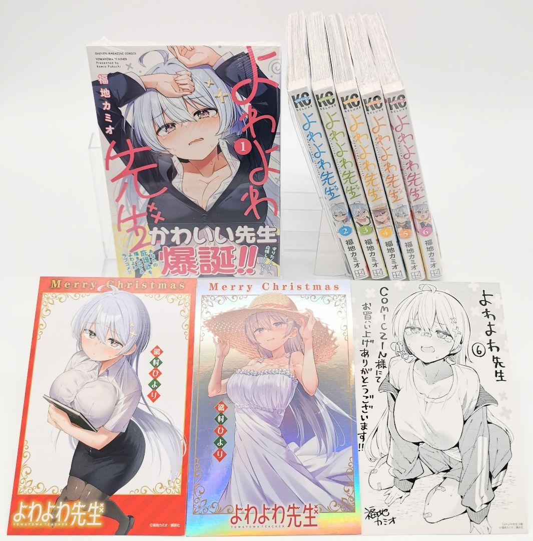 よわよわ先生 1〜6巻 全巻初版 新品未開封 購入特典イラストカード付