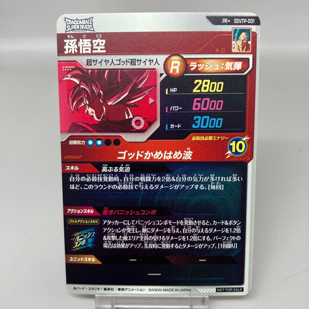 ○ T キズ DBD 孫悟空 PR☆ パラレル N5243 - メルカリ